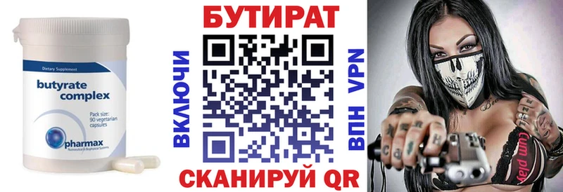 Бутират оксана  Купить закладки  Ряжск 